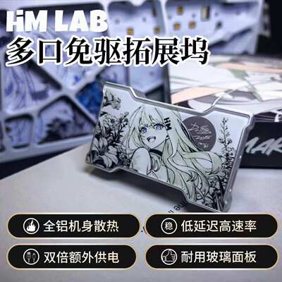 [潮流桌搭]HM Hub-little新品 铝合金边框+双面玻璃面板 拓展坞