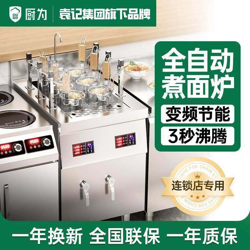 厨为智能自动升降煮面炉商用燃气面馆专用多功能电热新型煮面机,厨房电器,其他商用厨电,淘宝优惠券,粉丝福利购,淘宝优惠卷