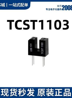 全新原装TCST1103 直插DIP-4 槽型光电开关 透射式光电传感器全新