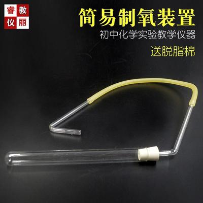 实验室制取备氧气装置套玻璃试管导管胶塞乳胶管化学仪器材送棉花