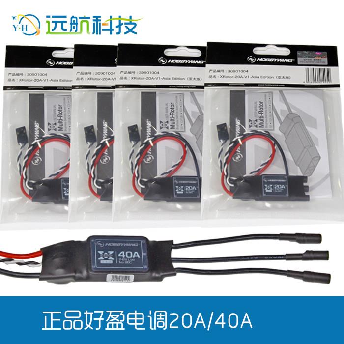 好盈乐天20A 40A电子调速器多轴四轴2212 2216电机调速器正品XRot