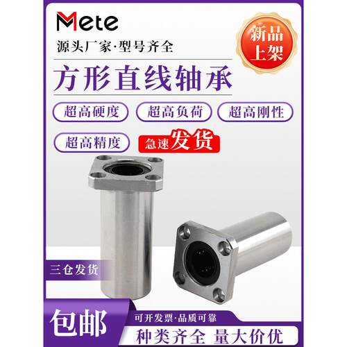 直线加长方法兰轴承LMK6 8 10 12 13 16 20 25 30 35 40 50 60LUU