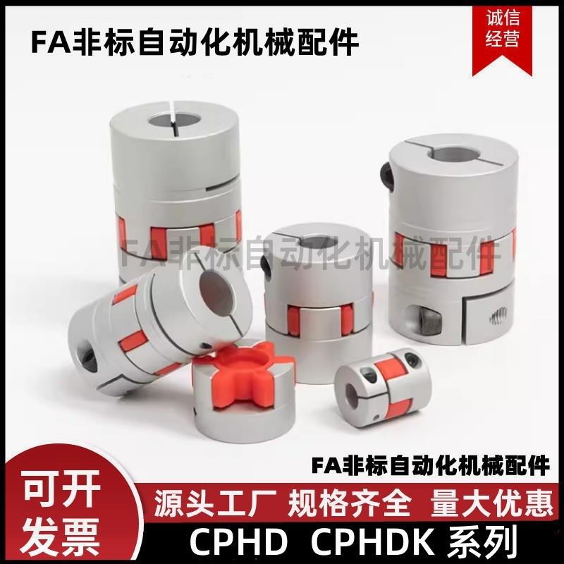 梅花联轴器 替 CPHD CPHDK-D14 20 25 30 35 40 55 65 80-A-B