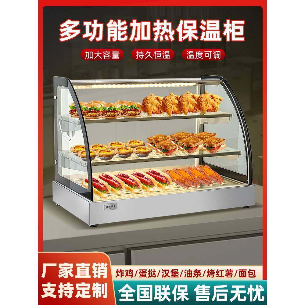 弧形保温柜商用加热恒温炸鸡蛋挞展示披萨油条早餐馅饼食品热酥柜,清洗/食品/商业设备,保温炉/保温柜/保温设备,淘宝优惠券,粉丝福利购,淘宝优惠卷