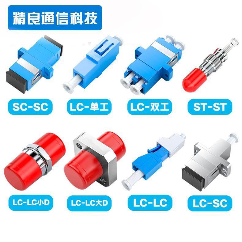 精良 光纤耦合器FC-SC光纤法兰盘方转圆头lc双工适配器sc转接头ST