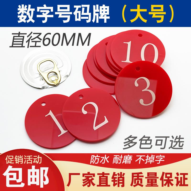 6cm大号数字牌直播网吧号码牌养殖园林蜂箱餐厅编号果树标牌定制