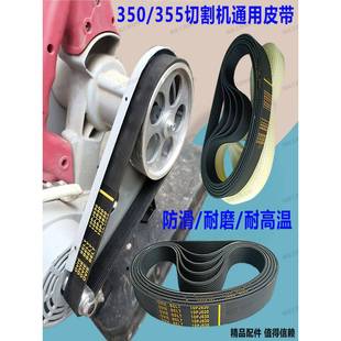 350/355切割机橡胶耐磨皮带钢材机通用型630防滑耐热不怕冻传动带