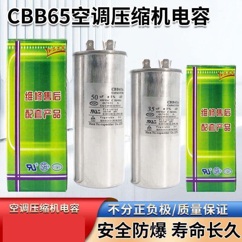 适配扬子杨子空调外机压缩机启动器电容器25uf35uf1.5p2匹配件