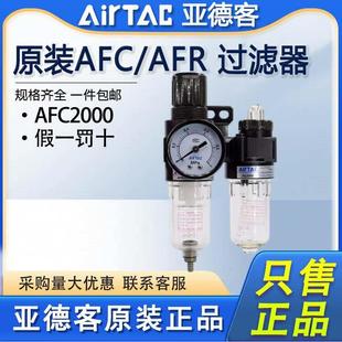 亚德客AFC2000二联件油水分离器AFR2000气源处理器调压阀单联过滤