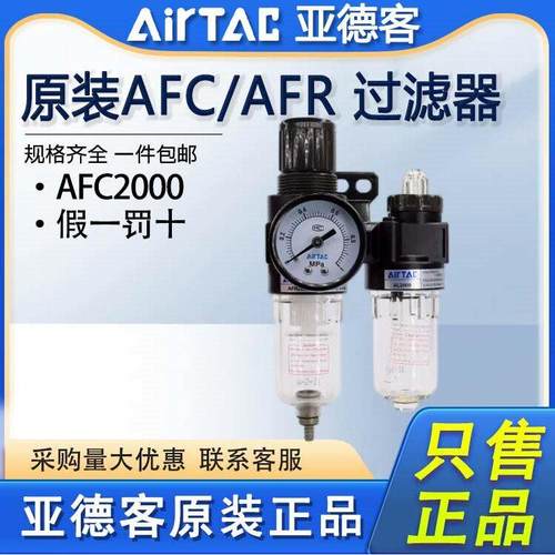 亚德客AFC2000二联件油水分离器AFR2000气源处理器调压阀单联过滤