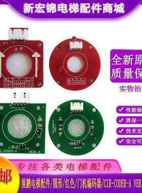 展鹏电梯配件圆形红色门机编码器CIR-CODER-A VER1.5变频器包邮