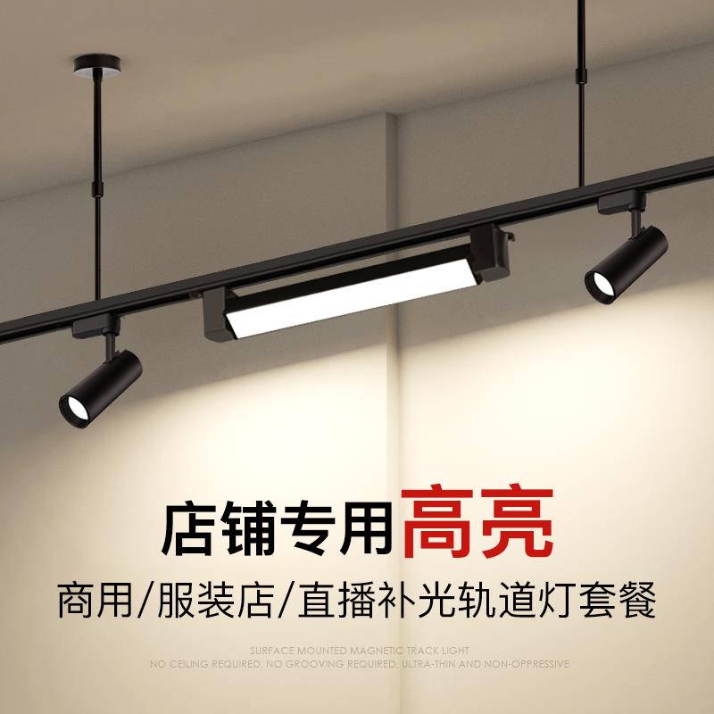 射灯店铺商用led服装店超亮商超市展厅长条吊灯伸缩吊杆轨道射灯