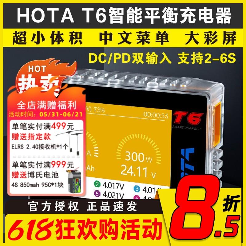 HOTA T6智能平衡充电器适用于航模锂电池穿越机FPV 6S遥控模型充图片