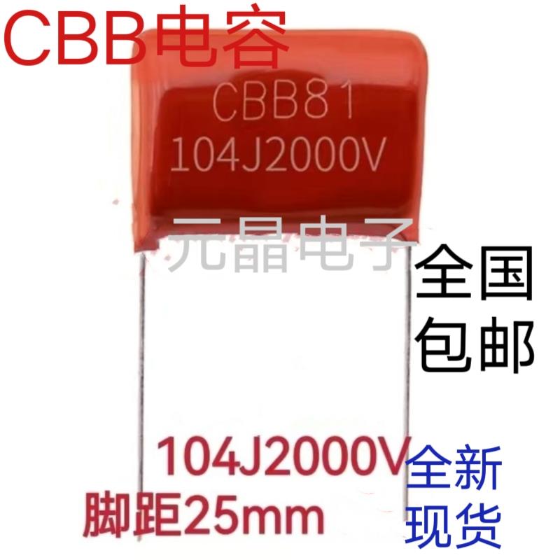 CBB81薄膜高压电容104J 105J 223J 224J 474J 683J 2000v 2KV