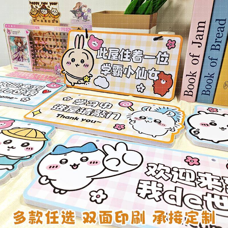 定制学习中请勿打扰学霸小仙女进屋请敲门挂牌PVC吉伊卡哇卧室生