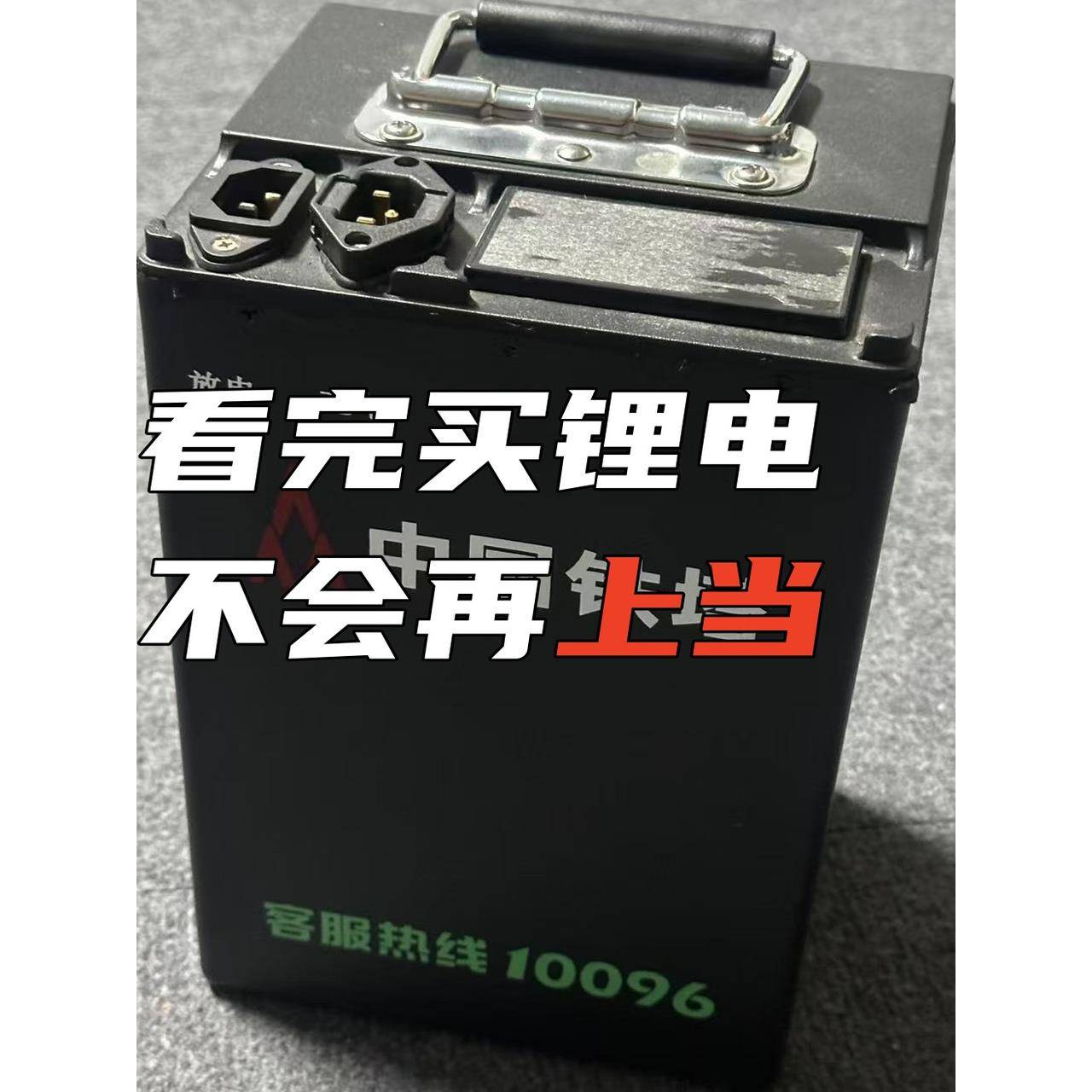准新铁塔60伏48V20ah磷酸铁锂电池足容二三轮电动车手外卖电瓶