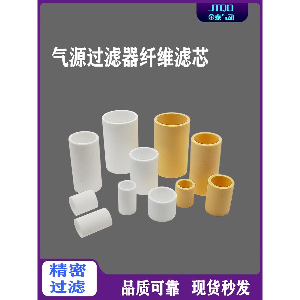 气动过滤器纤维滤芯AFR/BFR/AW/AF-2000/3000/4000/500油水分离器
