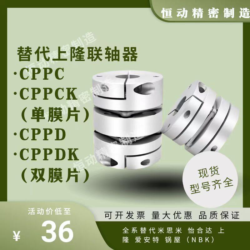 替代上隆联轴器CPPC CPPCK CPPD CPPDK-D26/32/39/44/56/68/82-AB