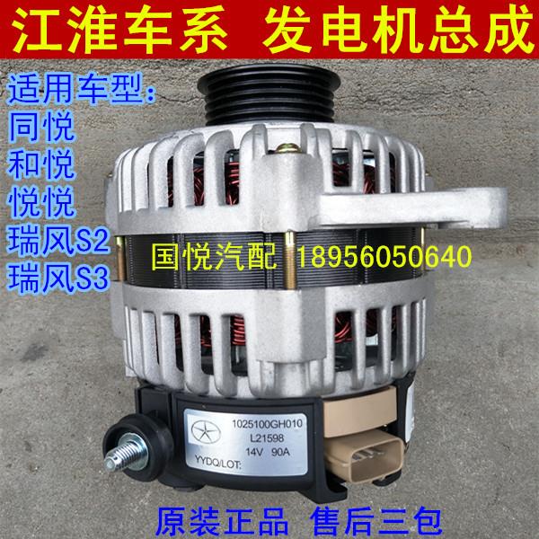 江淮同悦和悦瑞风S3S2悦悦 发电机总成 原厂配件