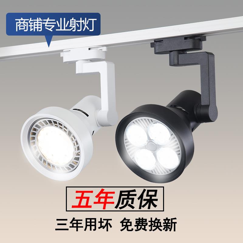 商用店铺轨道灯LED射灯 超亮节能服装店家具展厅超市聚光轨道射灯