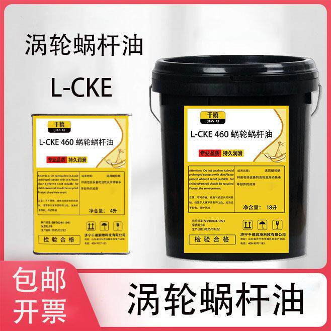 蜗轮蜗杆油L-CKE220#320号涡轮机电梯专用齿轮油减速机润滑油18L