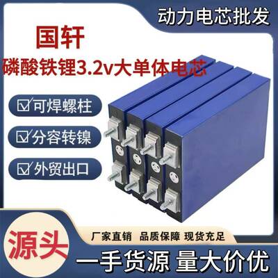 全新国轩3.2v30ah52ah 磷酸铁锂大单体电池房车电瓶车60v储能电芯