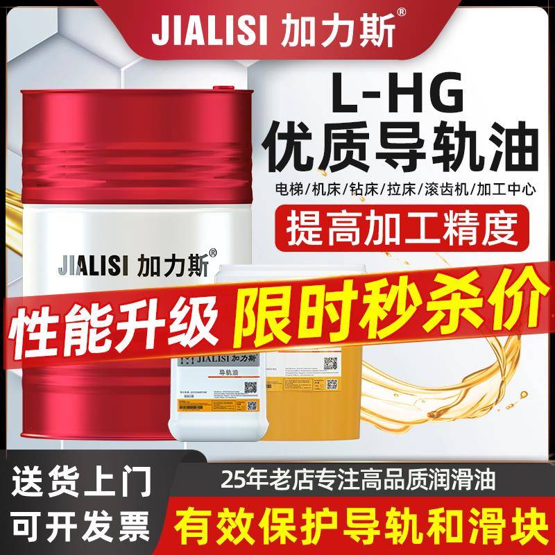 导轨油68号电梯专用加工中心CNC数控机床磨床轨道润滑油32号46号