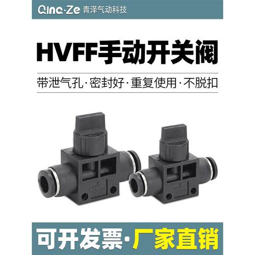 气动元件HVFF6气动快速接头HVFF8手阀开关阀HVFF10/HVFF4/HVFF12