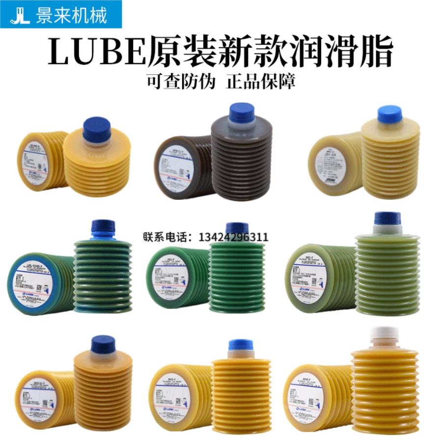 LUBE润滑脂MP0(1)-7日精注塑机LFL180-H1-7 NS(2)2-4 NS1-7 MY2-7
