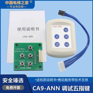 日立电梯MCA五指小键盘/主板调试操作器/清故障/CA9-ANN/服务器