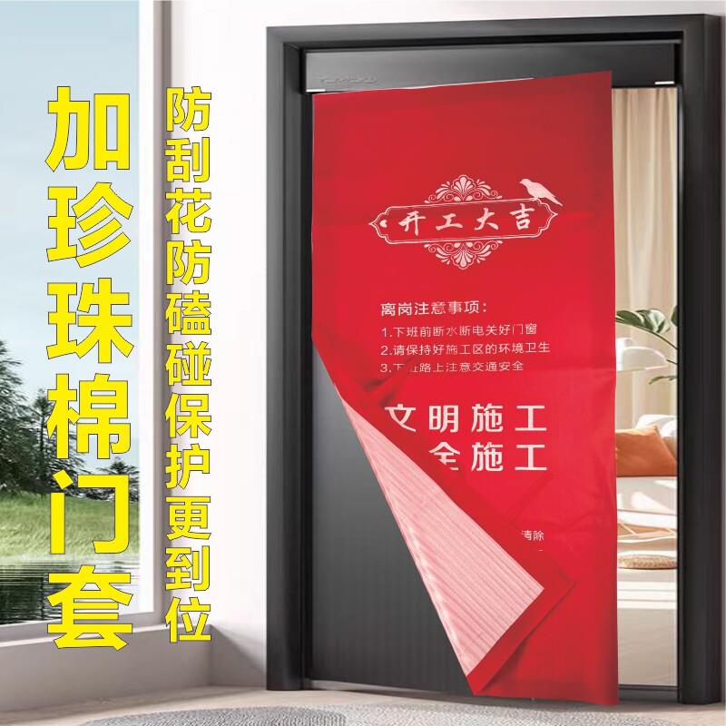 装修加棉门套门扇保护套无纺布珍珠棉门衣子母门入户防盗门防护罩图片