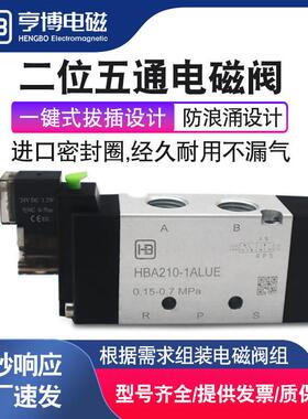 电磁阀HBA210两位五通24V三位五通控制气动阀电磁控制换向阀