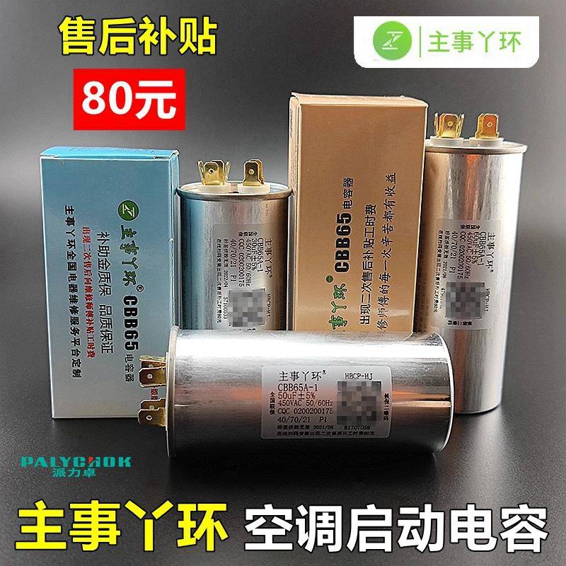 空调起动电容器CBB65/40/35/50/60UF主事丫环外机压缩机启动电容