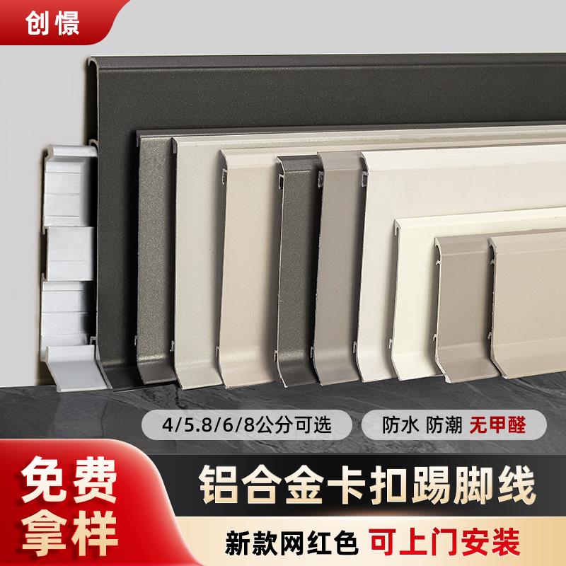 铝合金踢脚线卡扣式4公分6/8cm地脚线超薄极窄金属贴脚线条不锈钢