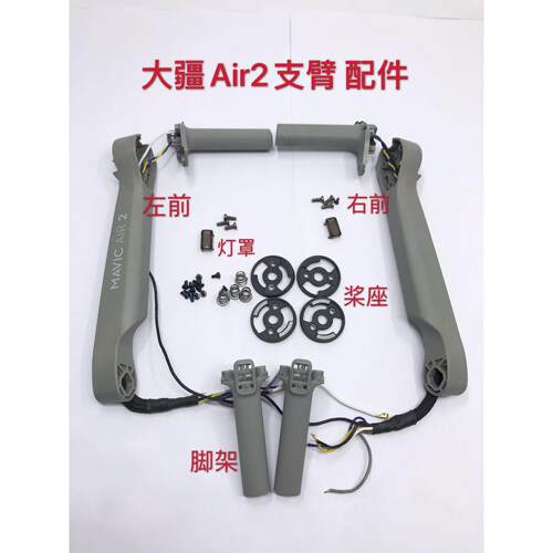 适用于大疆御 Air2无人机左右前后机臂套脚架电机原厂维修配件