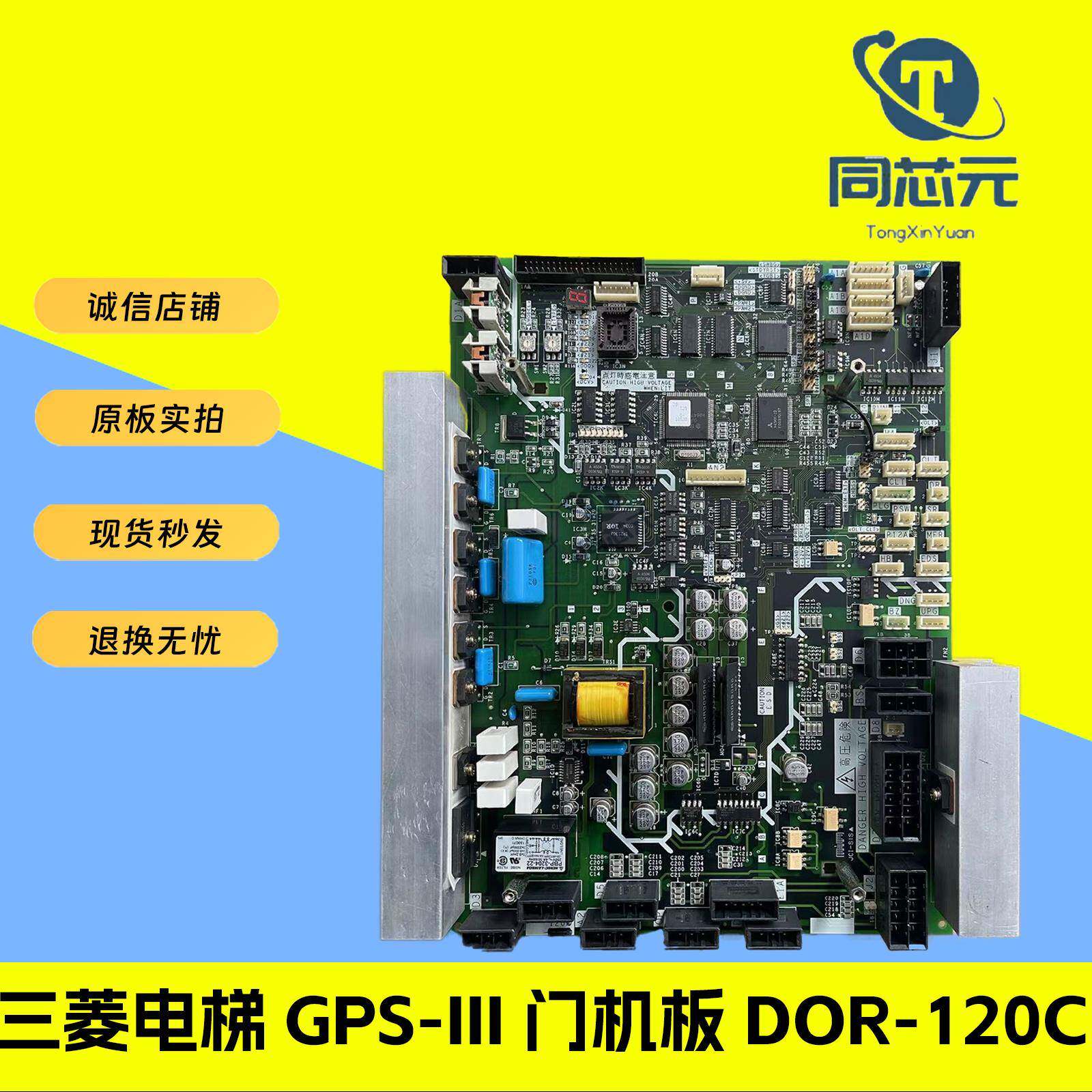 三菱电梯GPS-III门机板DOR-120C 121C 122C 123C电梯配件DOR-545A
