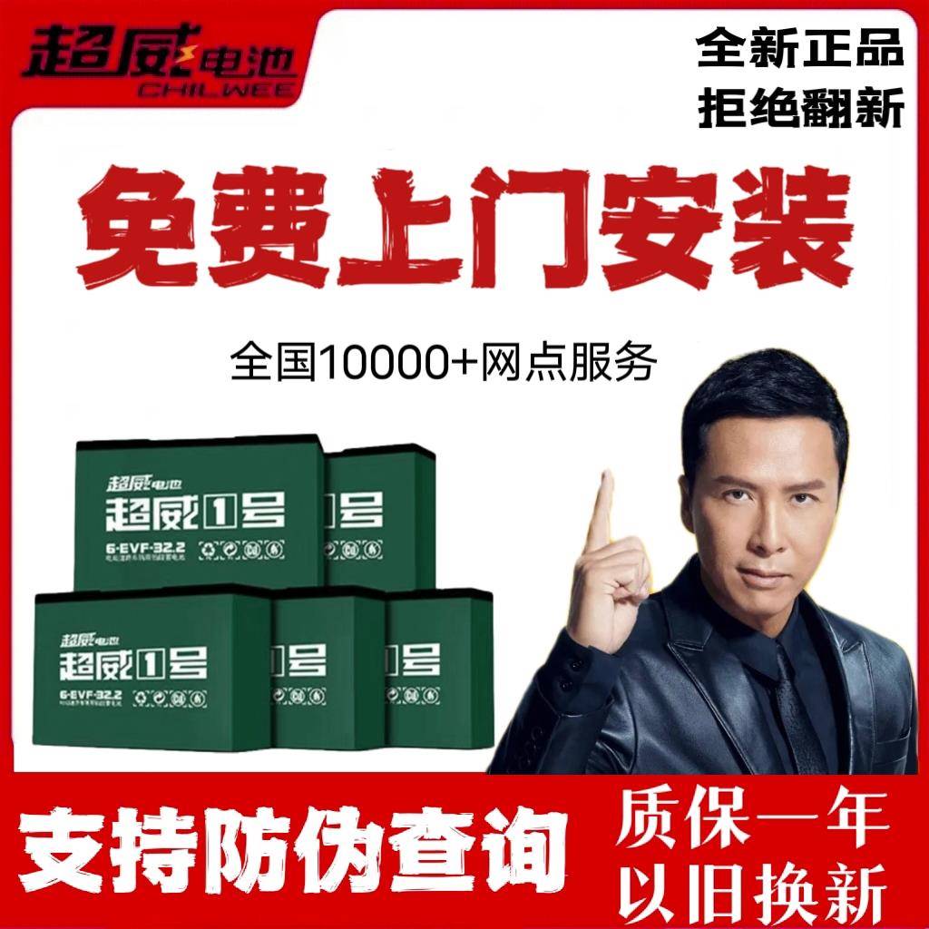 超威电池48v60v72v12ah20ah32a两三轮车电动车铅酸畜电瓶以旧换新