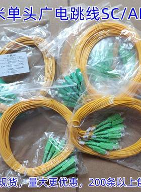 广电光纤跳线1米SC/APC单头单模单芯尾纤一米绿色头2.0广电跳线