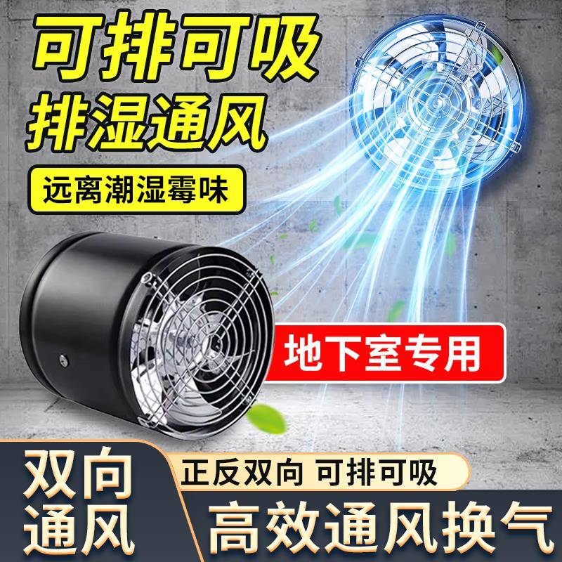 地下室通风换气扇除湿排气扇双向室内空气循环神器强力储藏室地下