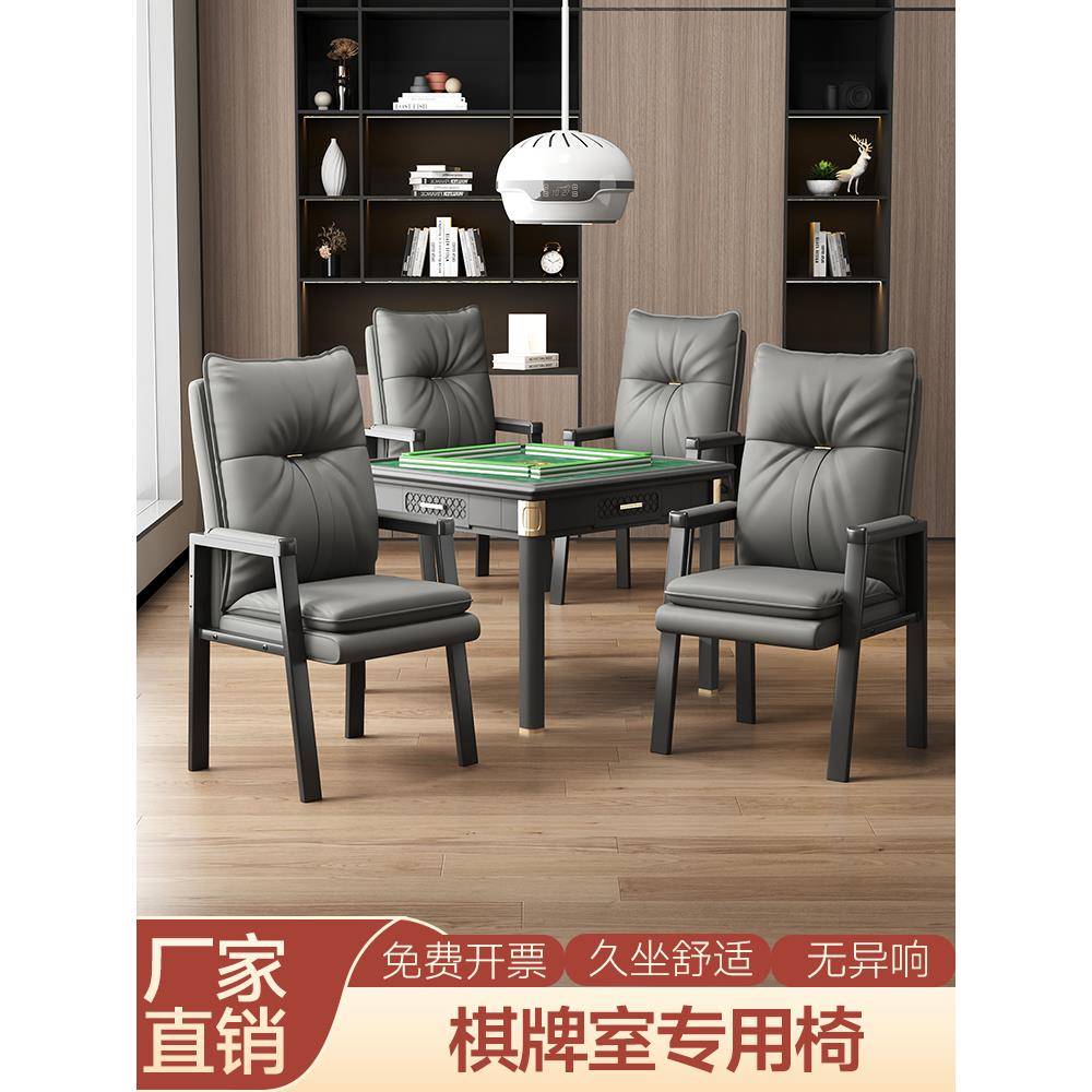 麻将椅子棋牌室专用久坐舒服凳子四把一套豪华家用打麻将机椅