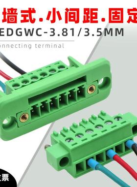 JM15EDGWC3.81mm3.5穿墙式接线端子2EDGKM免焊对接耳固定面板法兰
