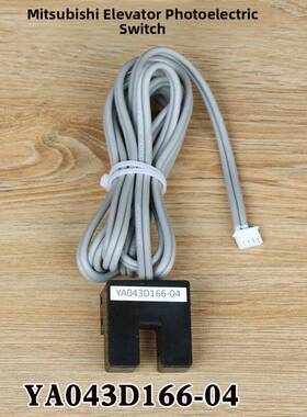 三菱电梯门套位置传感器Ya043D166-04开门、关门到位光电开关配件