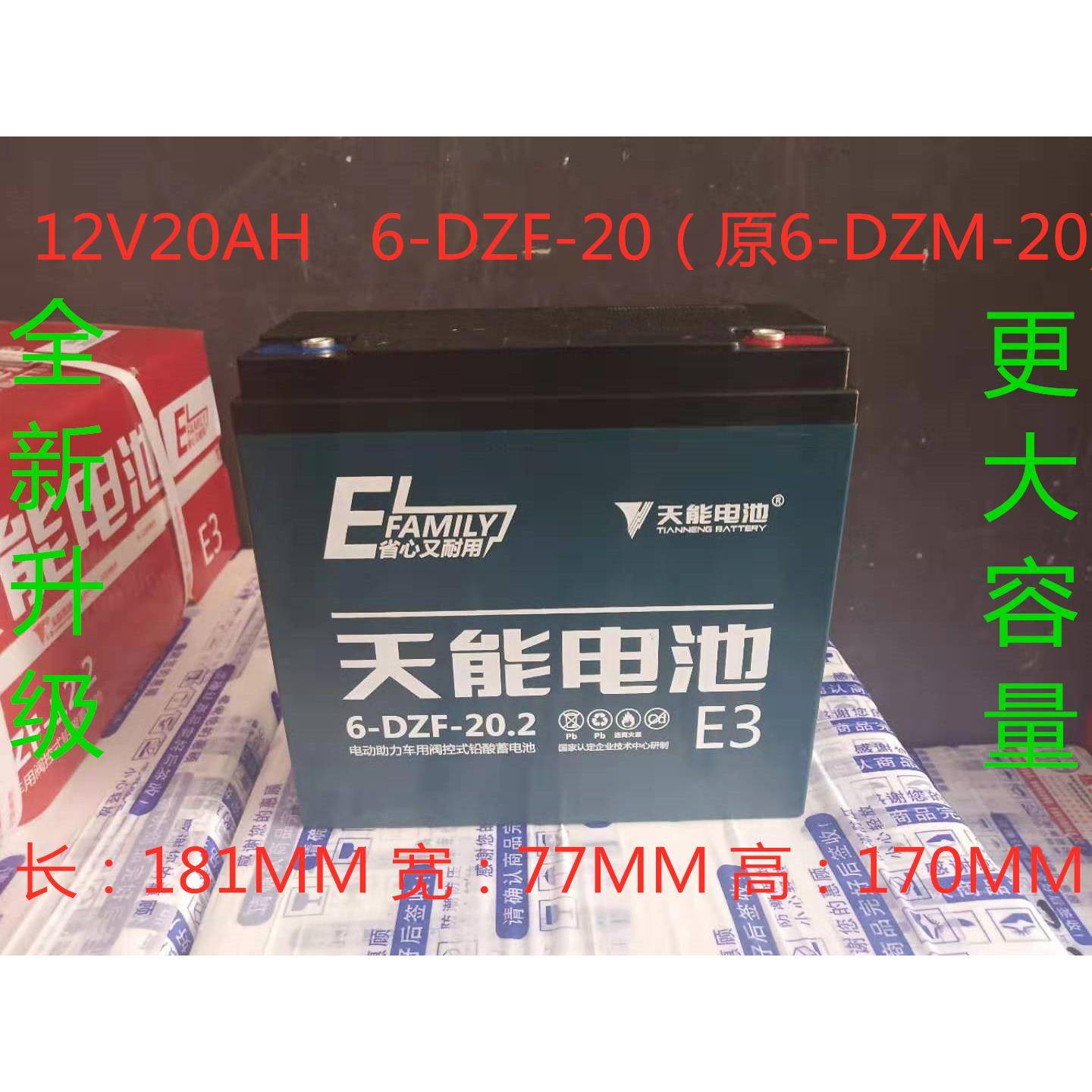 天能12v24v36v48v60v72v20a电池6-DZM-20电动三轮车电瓶6-DZF-20