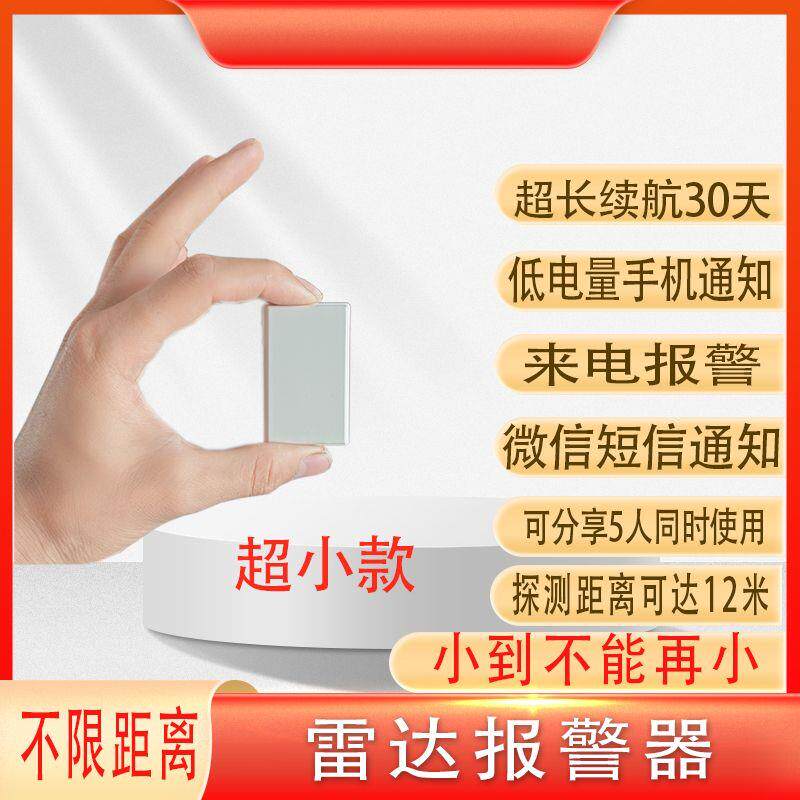 款雷达微波人体传感器防盗防查岗远程报警雷达监测手机通知4g