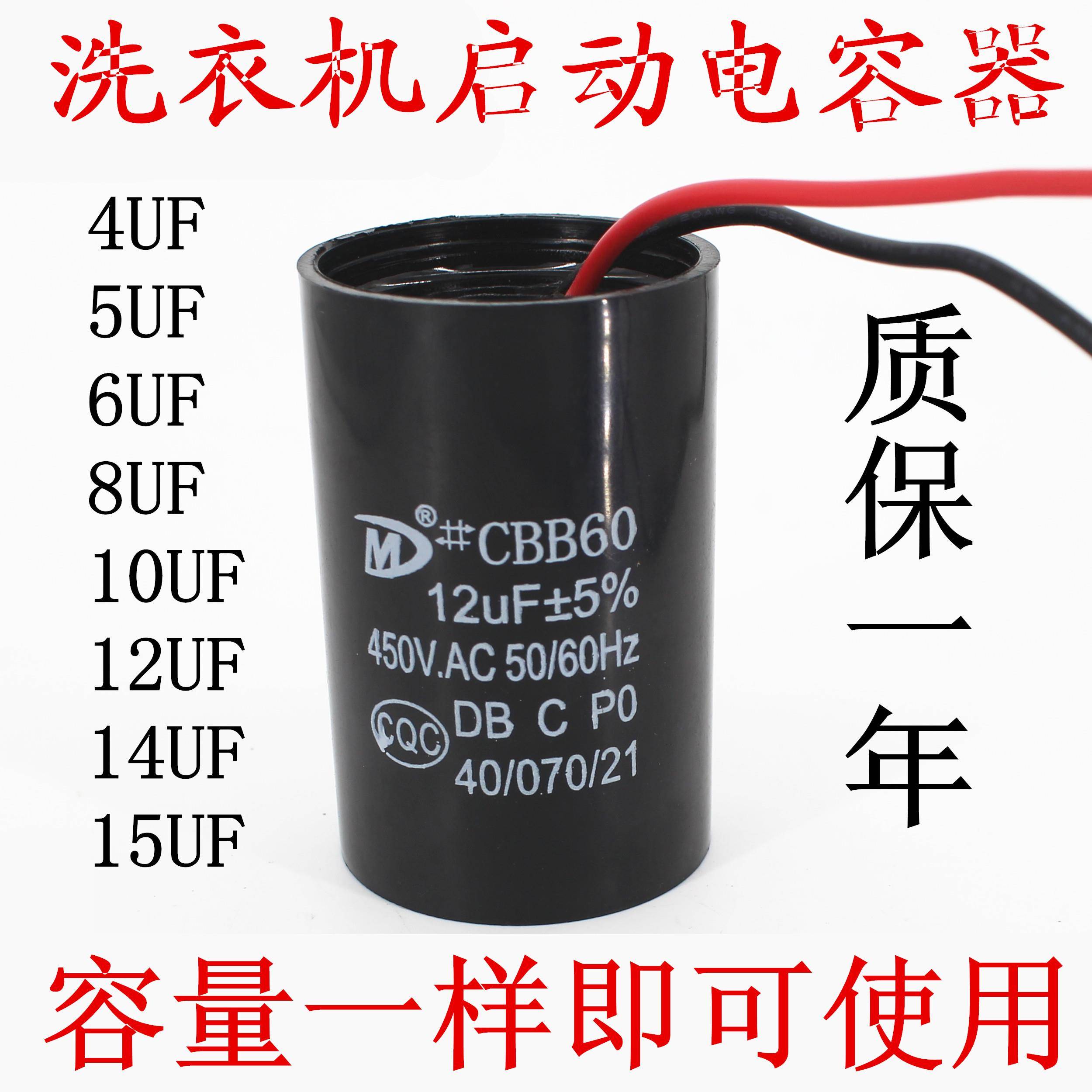洗衣机电容 电机启动电容器CBB60 4UF6UF10UF12UF15UF无极性电容