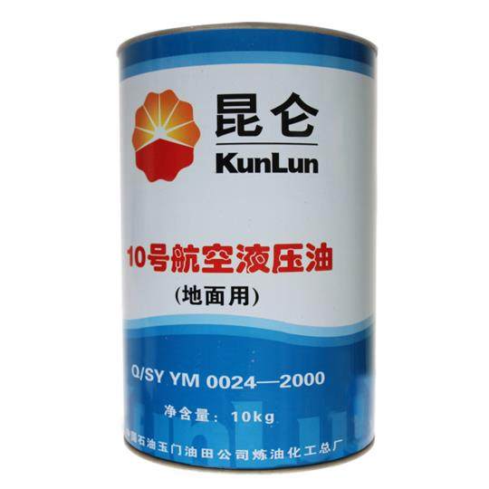 昆仑10号航空液压油 地面用 10KG/桶 红油 -50度 -70 SH 0358-95