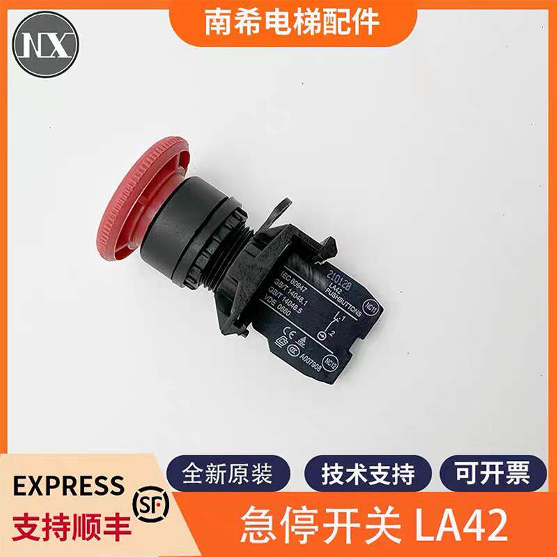 电梯底坑急停开关LA42 底坑急停按钮停止开关适用三菱日立永大