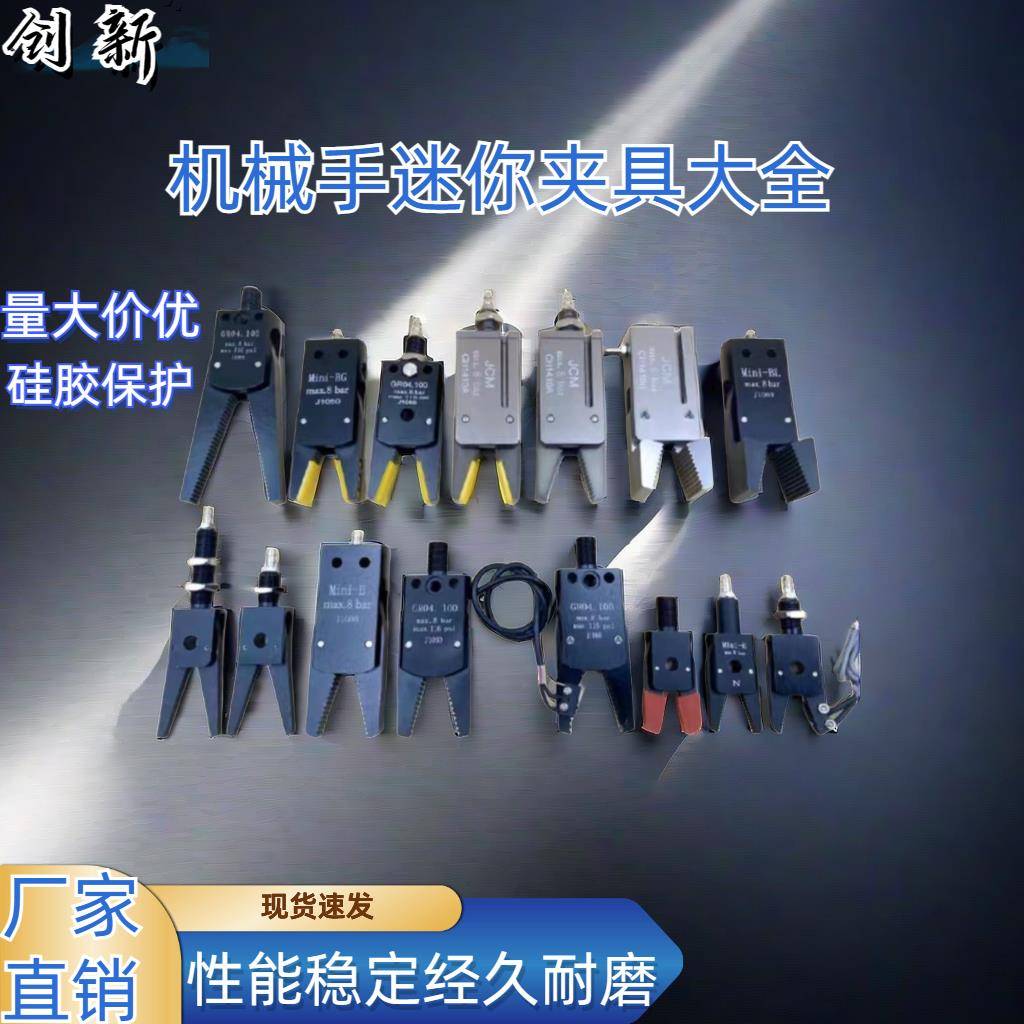 机械手配件注塑机夹具气动夹 J1060/J1080检测带胶套MINI-A/B/C/E