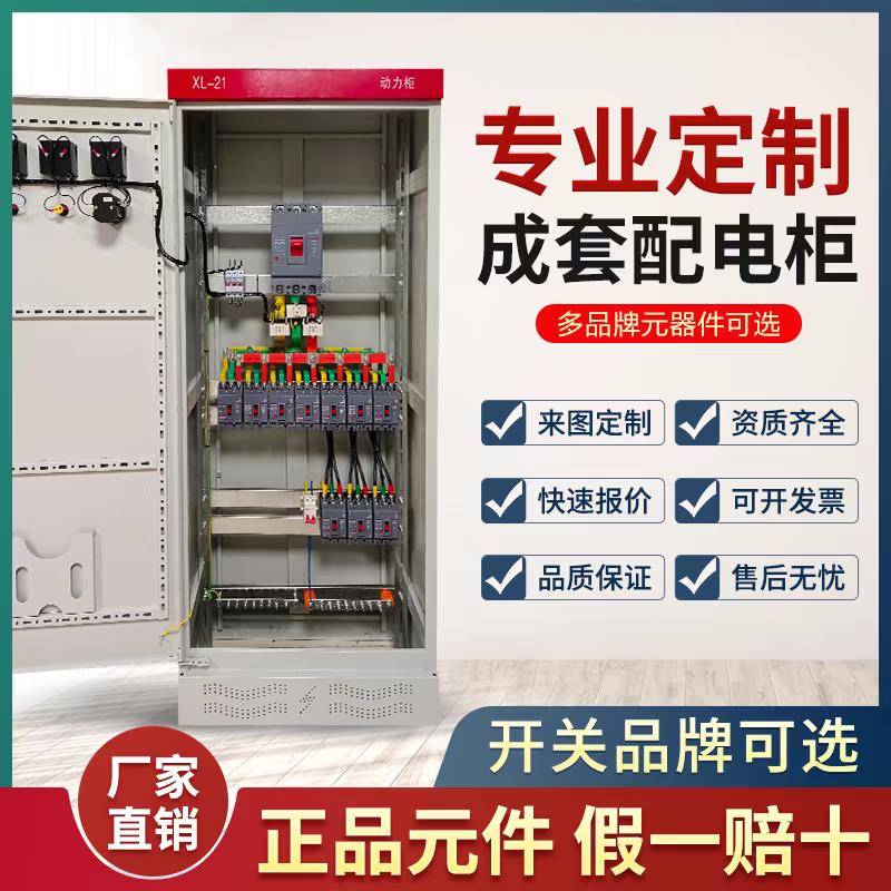 专业定制成套配电箱动力柜双电源电表箱风机水泵照明工地路灯控制