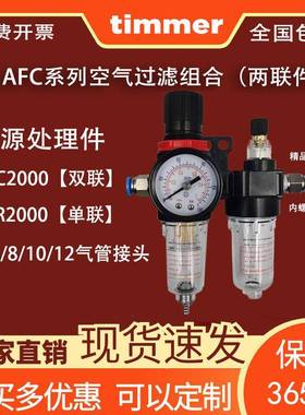 AFC2000油水分离器/空气过滤器/调减压阀油雾器/二联件 timmer